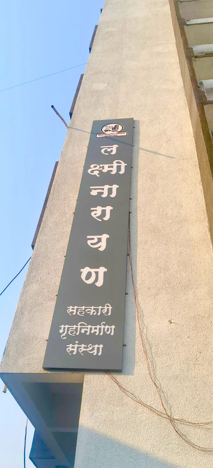 Pallavi Sandip Raut Nameplate